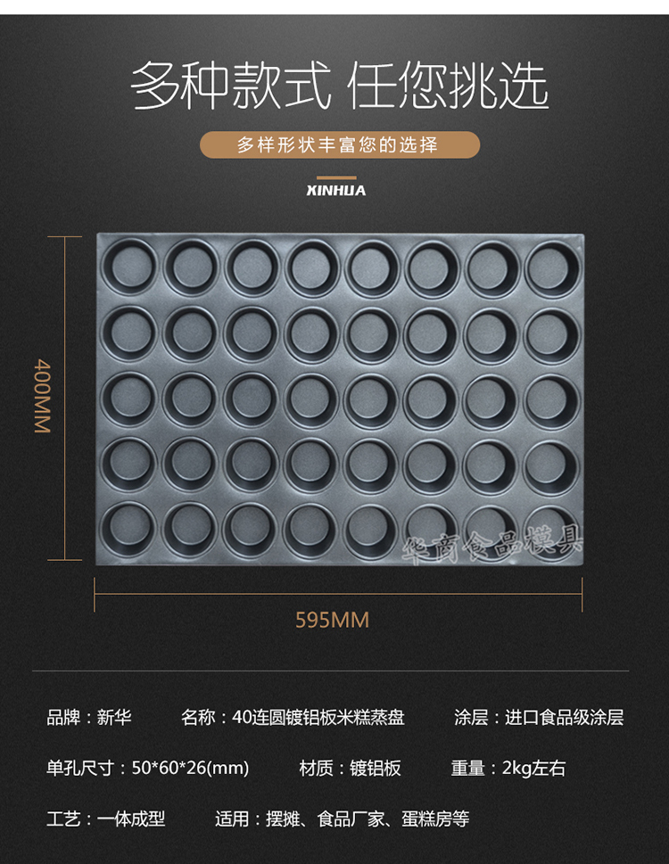 新華蒸米糕商用模具